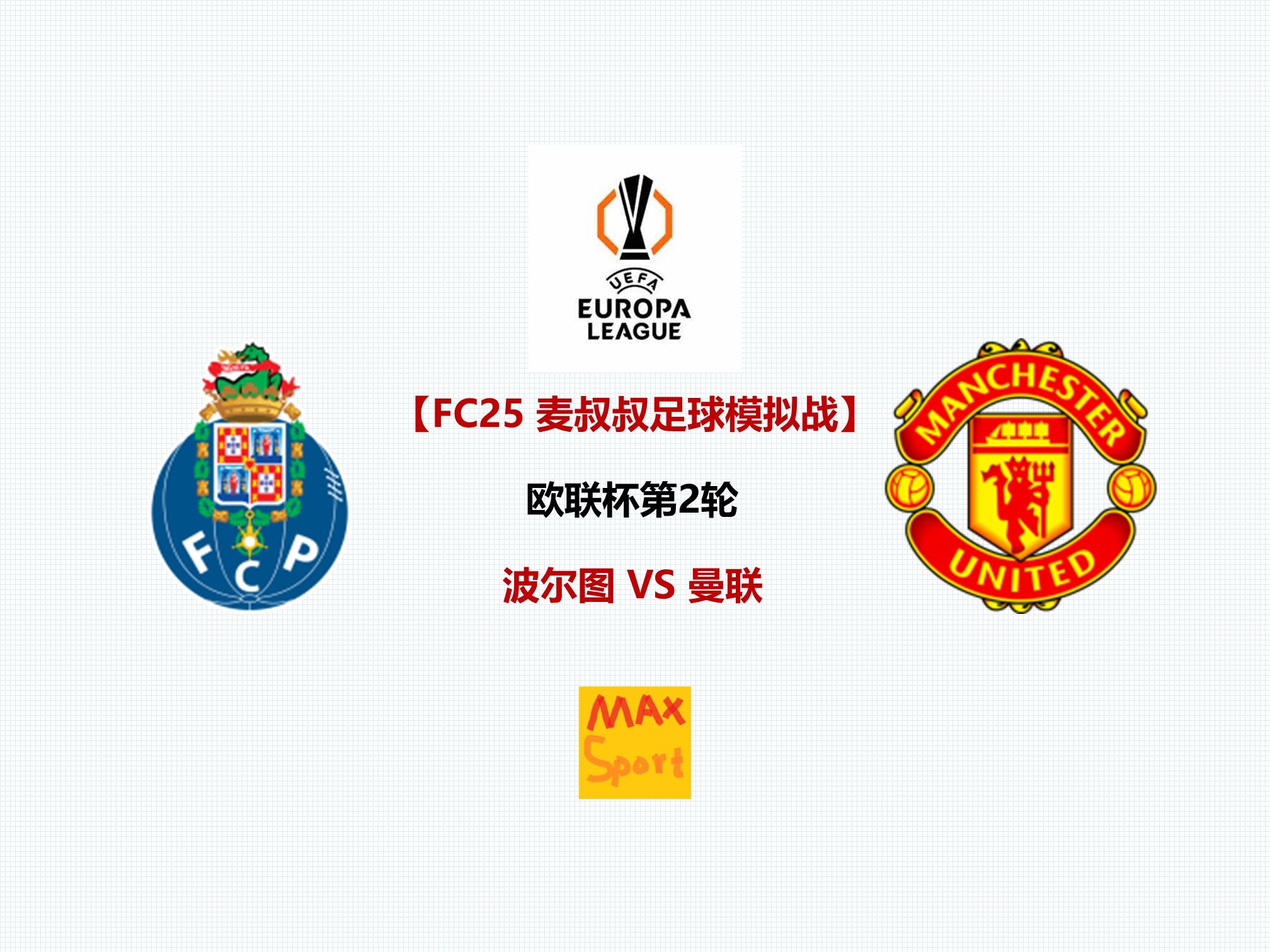 开云体育官方网站-波尔图生死战告捷，曼联遗憾回家的简单介绍