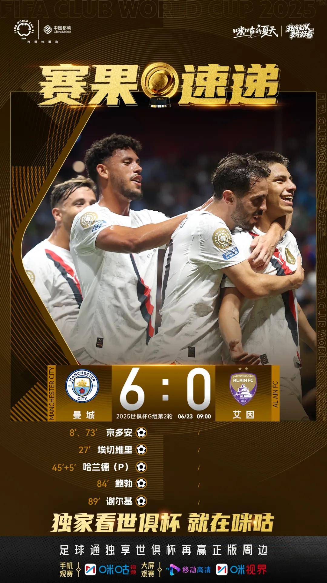 皇马主场获胜，实现赛前目标