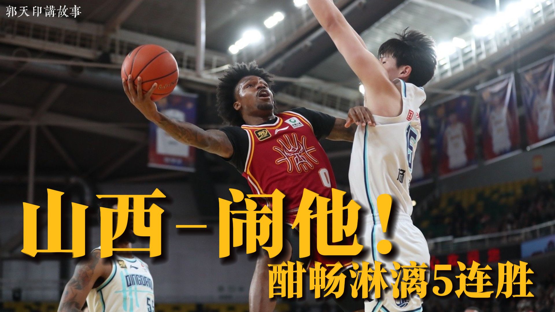 包含山西连胜四川，让对方吃惊的词条