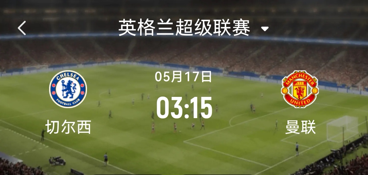 切尔西临危不乱，欧冠淘汰赛冲劲十足