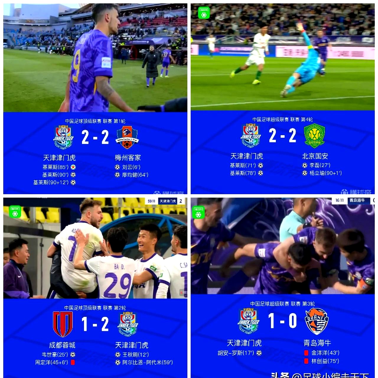 天津强势夺冠，勇往直前