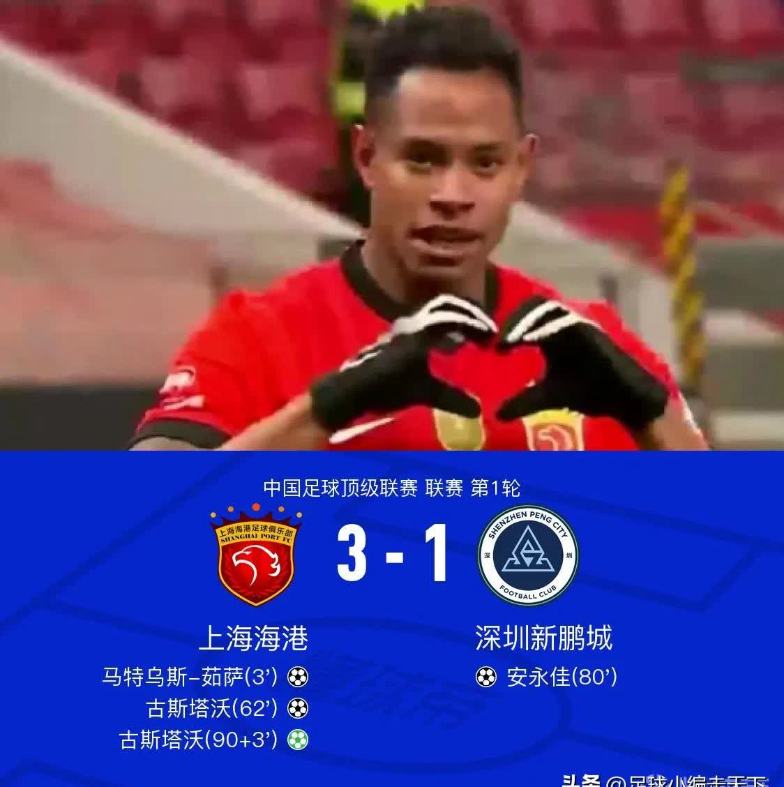 包含深圳队胜上港，取得关键三分的词条