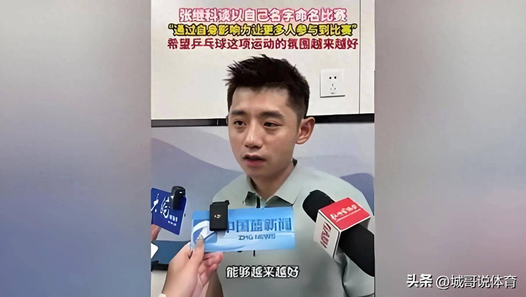 张继科在上海的比赛中破纪录